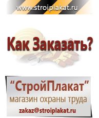 Магазин охраны труда и техники безопасности stroiplakat.ru Удостоверения по охране труда (бланки) в Златоусте