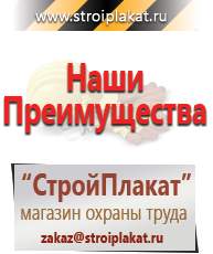 Магазин охраны труда и техники безопасности stroiplakat.ru Дорожные знаки в Златоусте