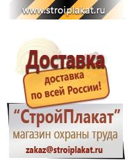 Магазин охраны труда и техники безопасности stroiplakat.ru Журналы по безопасности дорожного движения в Златоусте