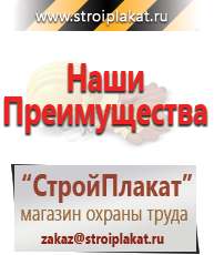 Магазин охраны труда и техники безопасности stroiplakat.ru Барьерные дорожные ограждения в Златоусте