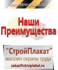 Магазин охраны труда и техники безопасности stroiplakat.ru Паспорт стройки в Златоусте