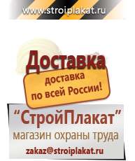 Магазин охраны труда и техники безопасности stroiplakat.ru Журналы по строительству в Златоусте