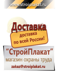 Магазин охраны труда и техники безопасности stroiplakat.ru Таблички и знаки на заказ в Златоусте