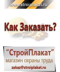 Магазин охраны труда и техники безопасности stroiplakat.ru Стенды по первой медицинской помощи в Златоусте