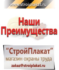 Магазин охраны труда и техники безопасности stroiplakat.ru Знаки сервиса в Златоусте